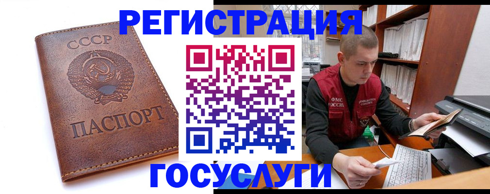прописка для работы в Бикине