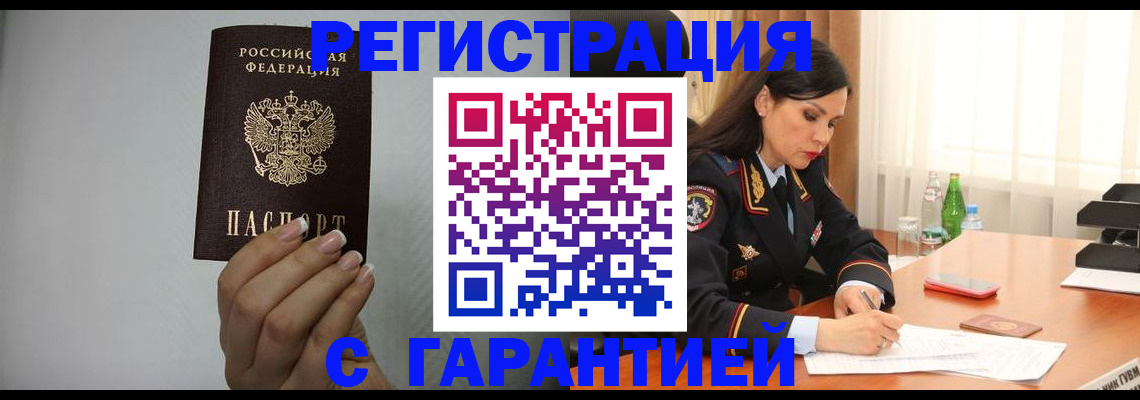 временная регистрация для всех в Бикине